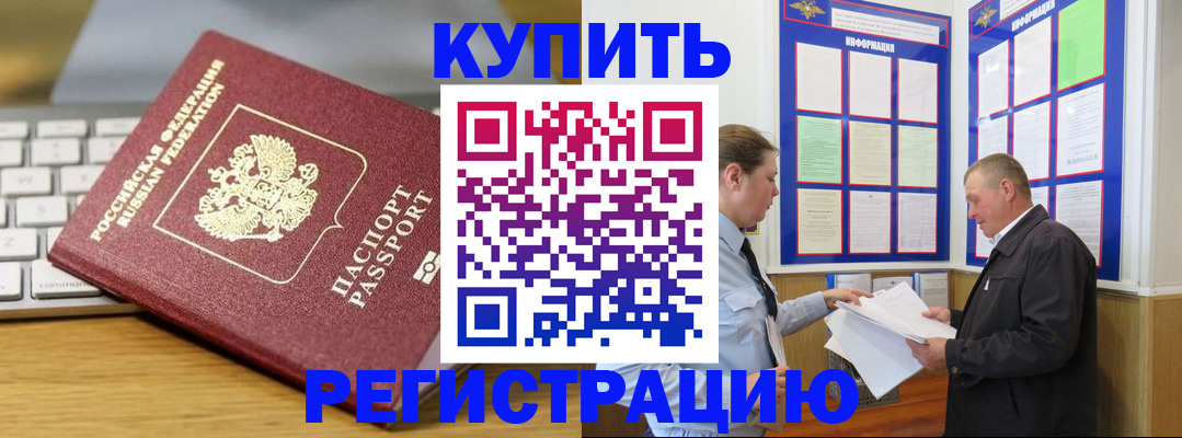 прописка ребенка в Салехарде