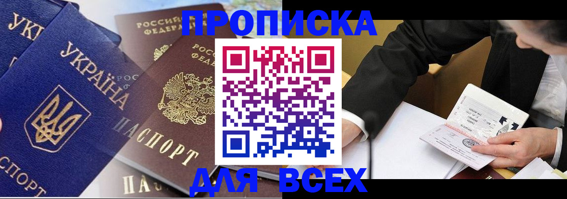 прописка гарантия в Салехарде