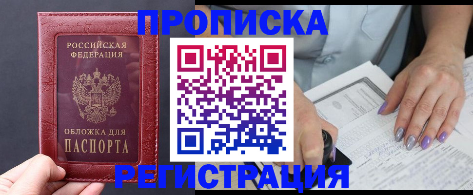 временная регистрация в квартире в Салехарде