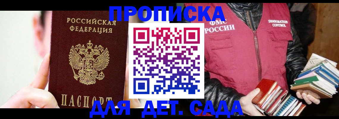 прописка регистрация в Салехарде